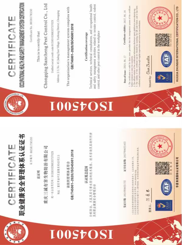 职业健康安全管理体系认证证书